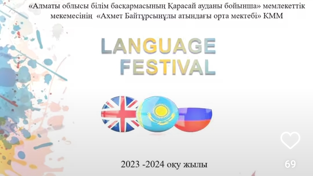 “Англофан” бірлестігі #Language Fest# атты фестиваль