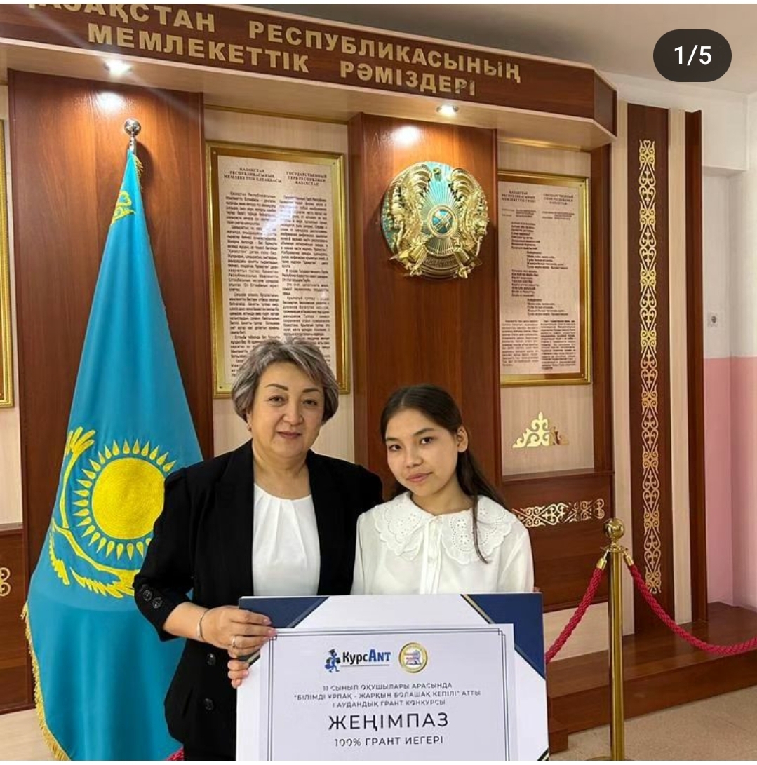 "Білімді ұрпақ - жарқын болашақ кепілі" атты I аудандық грант конкурсы