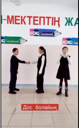 5 "А" сыныбы “ Дос болайық”. Сынып жетекшісі Сугирбаева Светлана