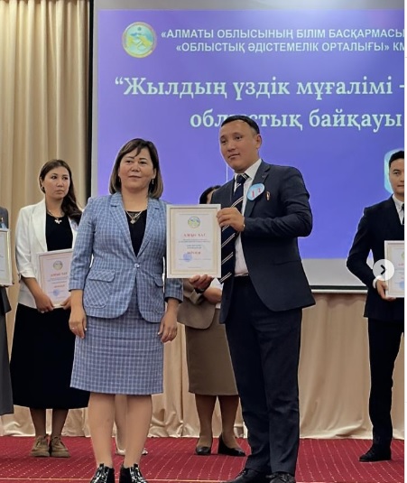 “Жыл мұғалімі – 2025”