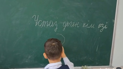 Ұстаз деген кім өзі?